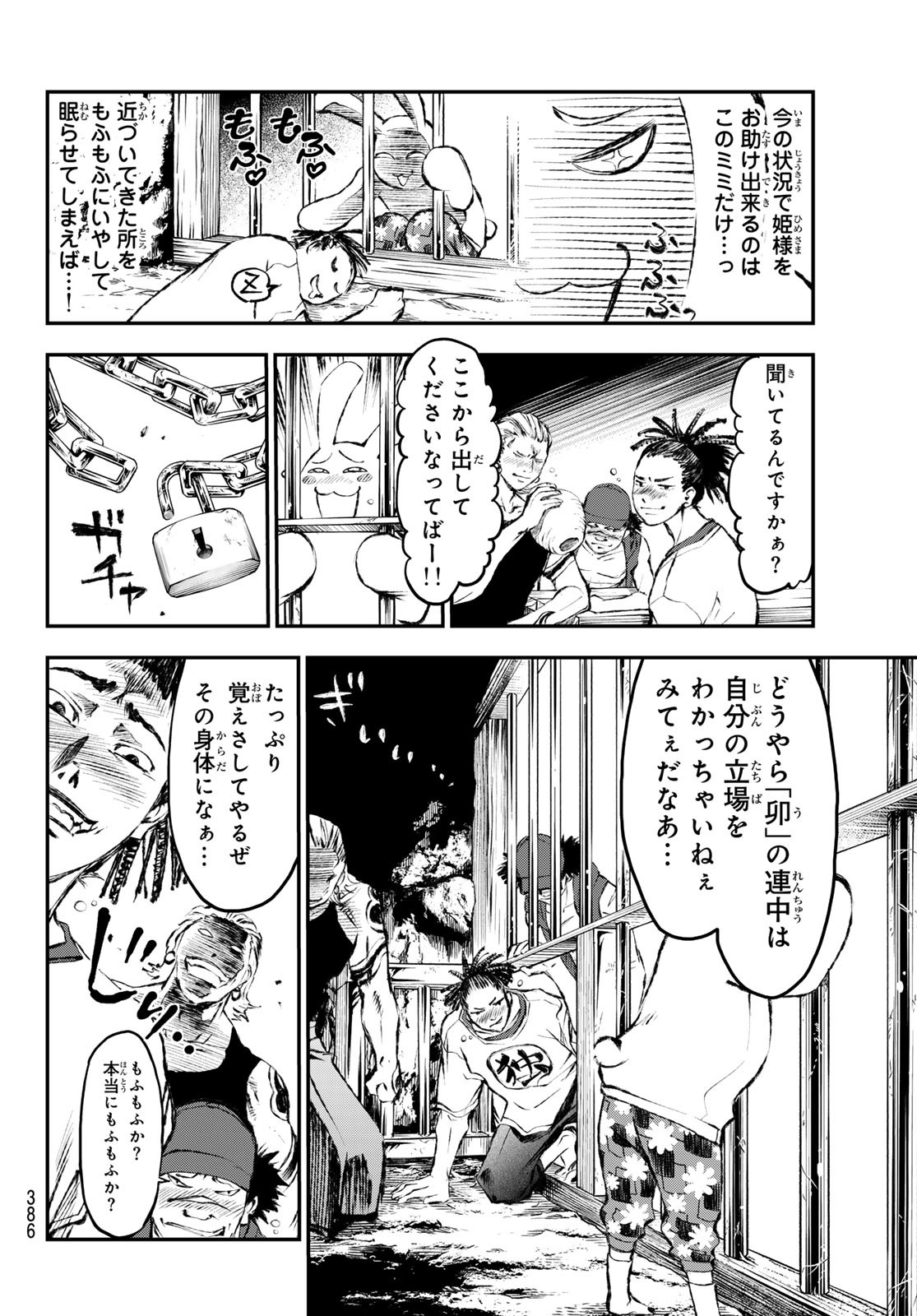 獣心のカタナ 第14話 - Page 10