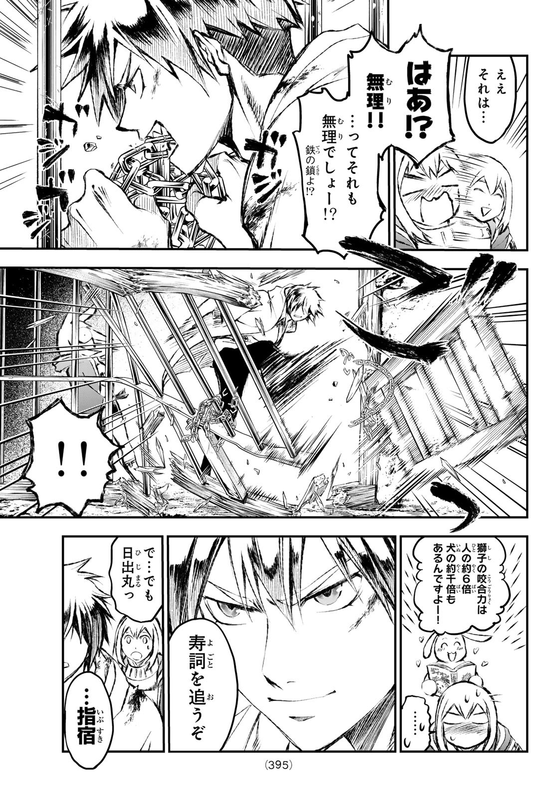 獣心のカタナ 第14話 - Page 19