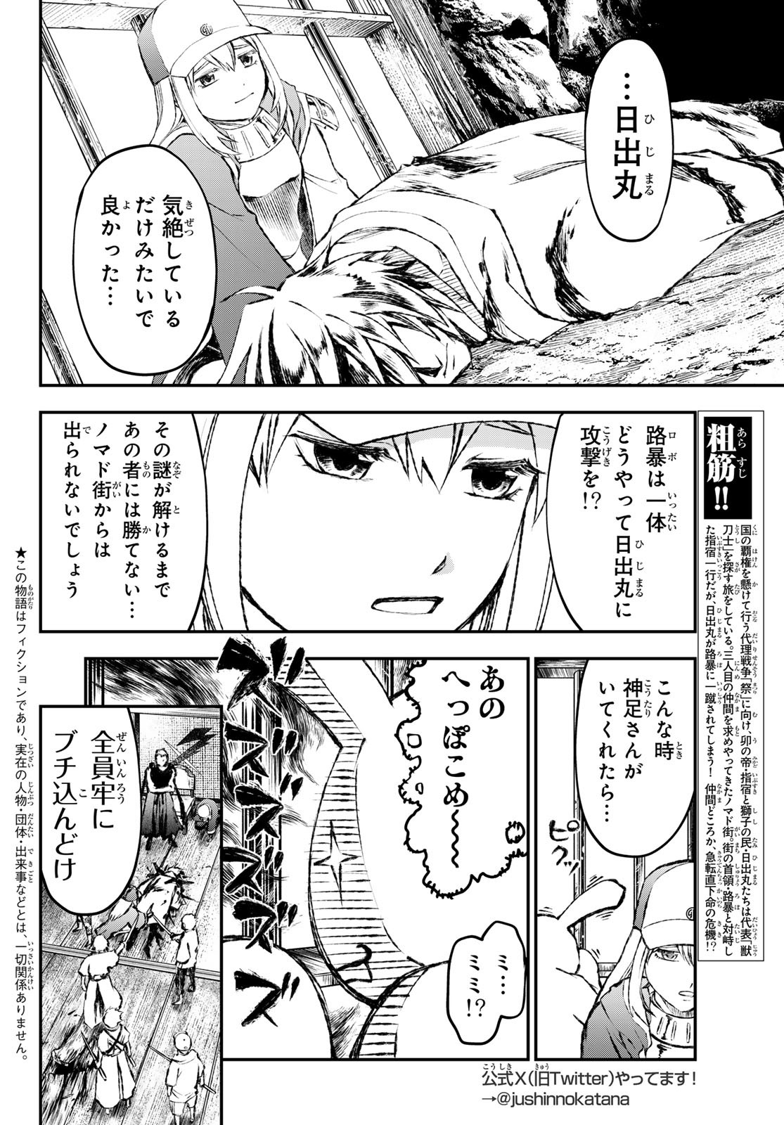 獣心のカタナ 第14話 - Page 2