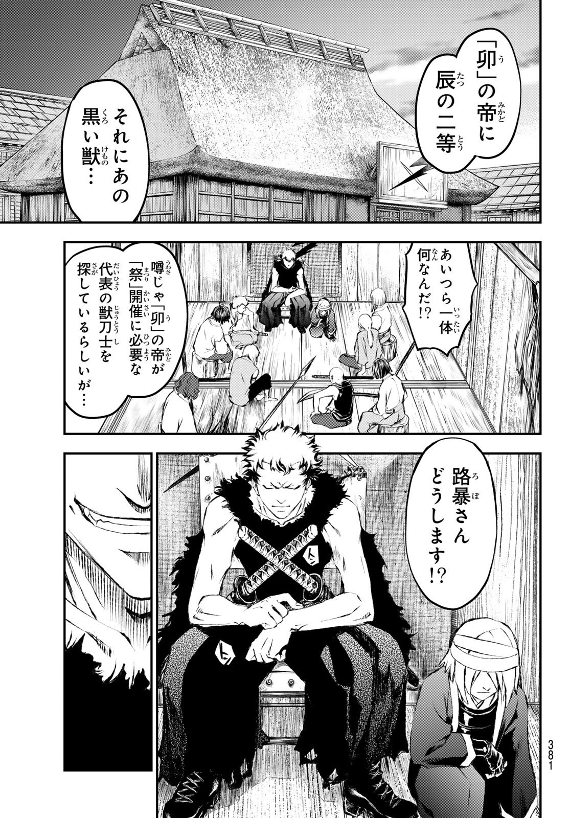 獣心のカタナ 第14話 - Page 5