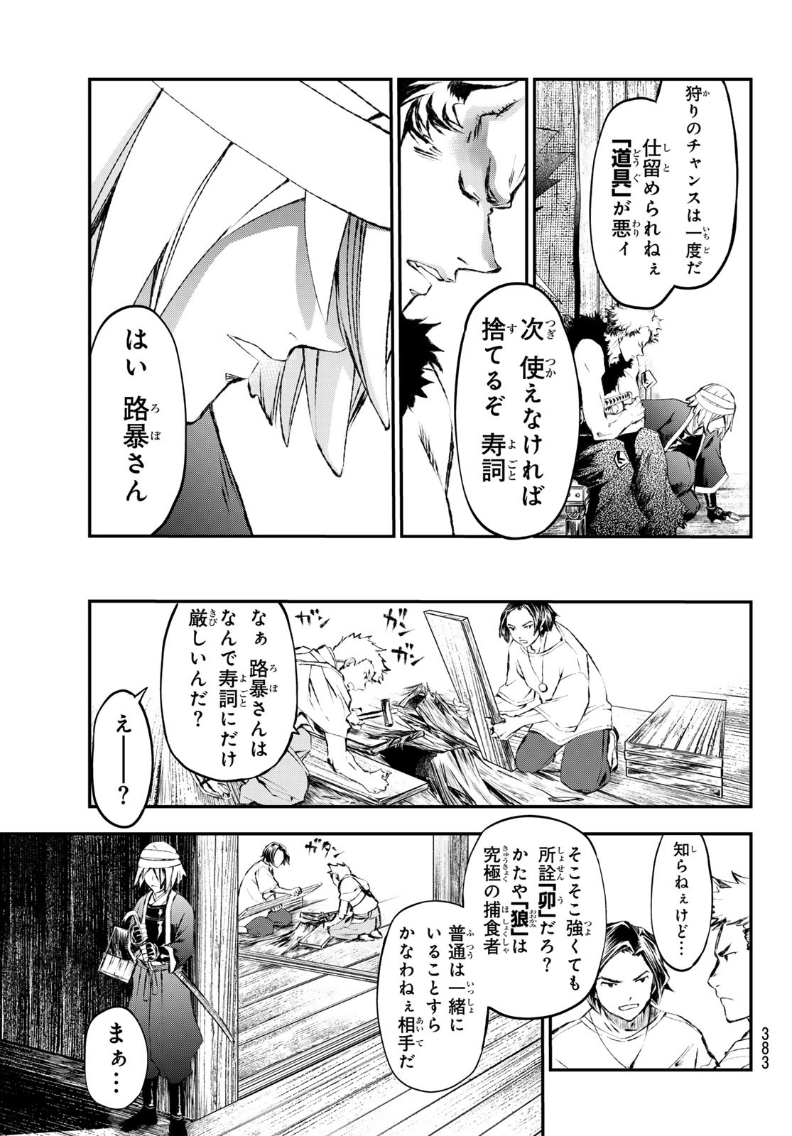 獣心のカタナ 第14話 - Page 7