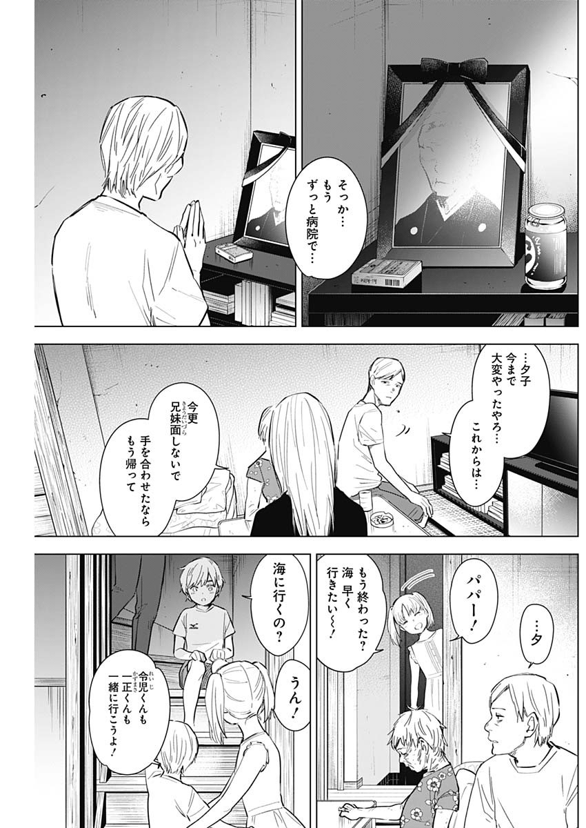 少年のアビス 第121話 - Page 11