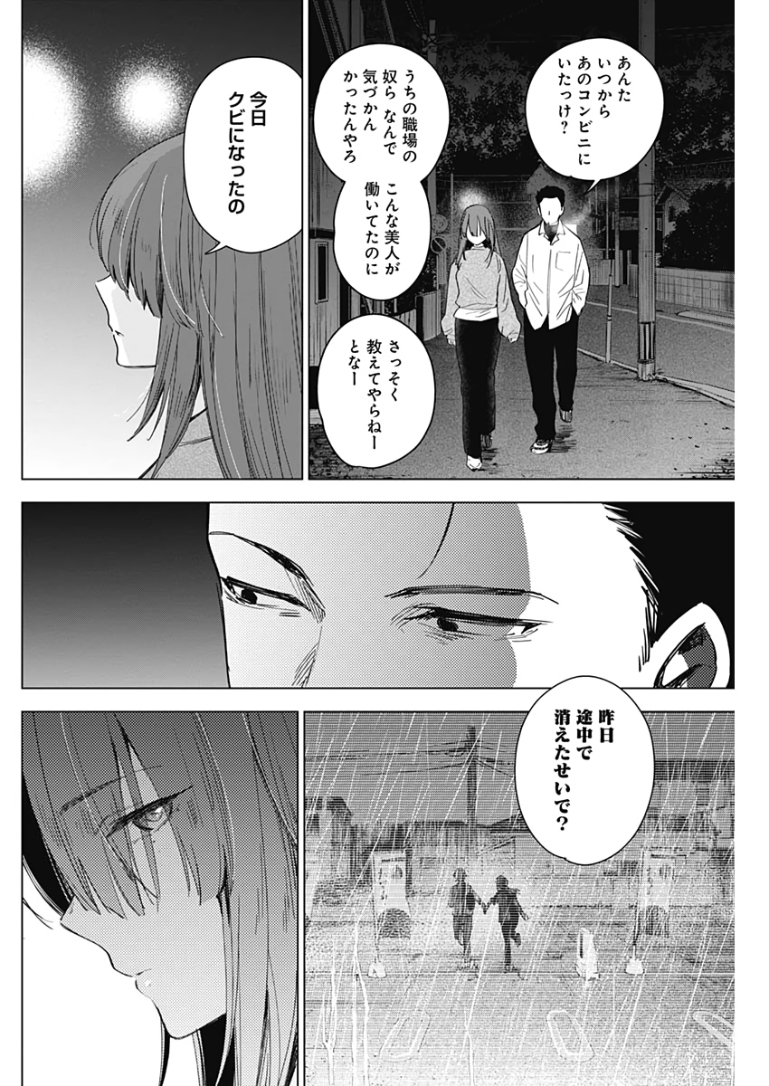 少年のアビス 第16話 - Page 4