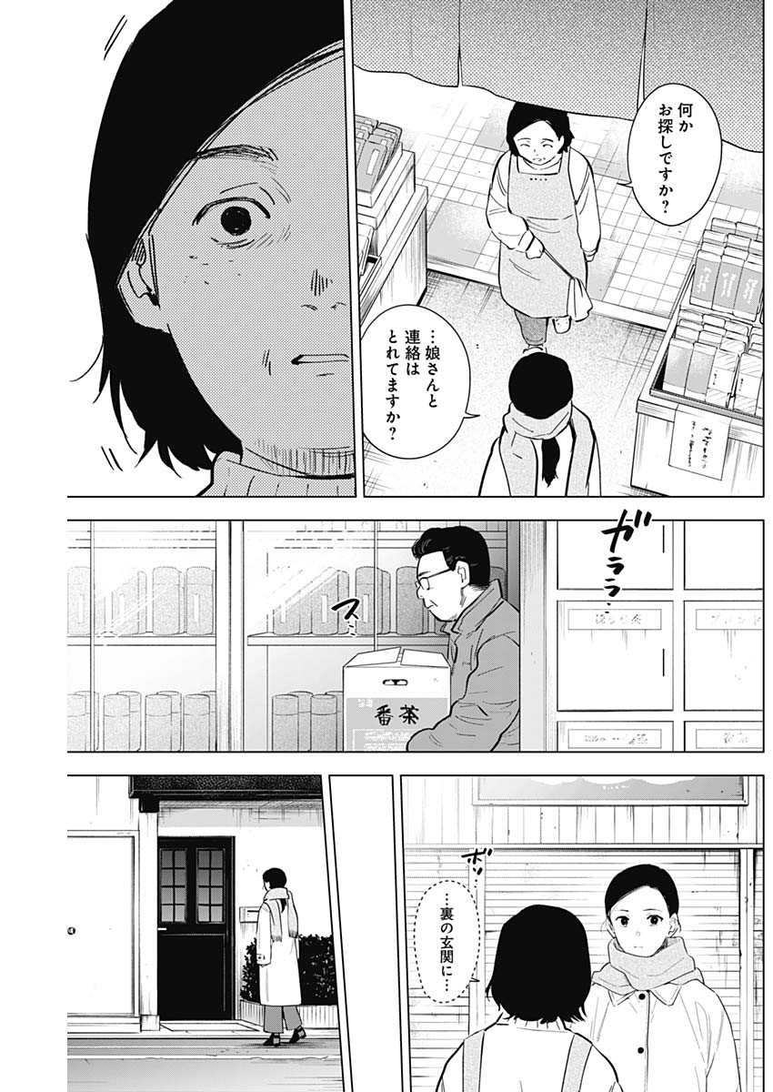 少年のアビス 第117話 - Page 9