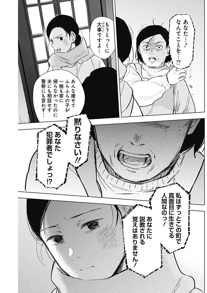 少年のアビス 第117話 - Page 13