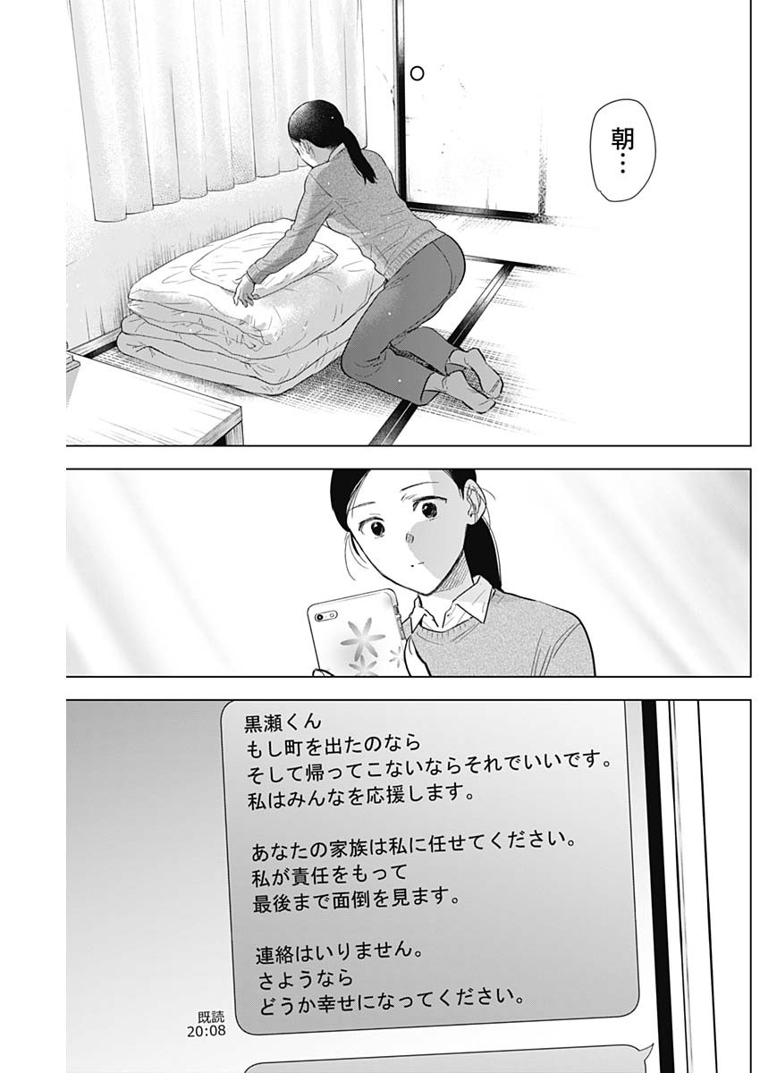 少年のアビス 第117話 - Page 3