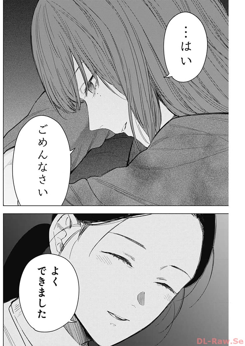 少年のアビス 第159話 - Page 19