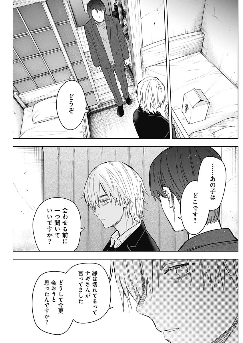 少年のアビス 第177話 - Page 9