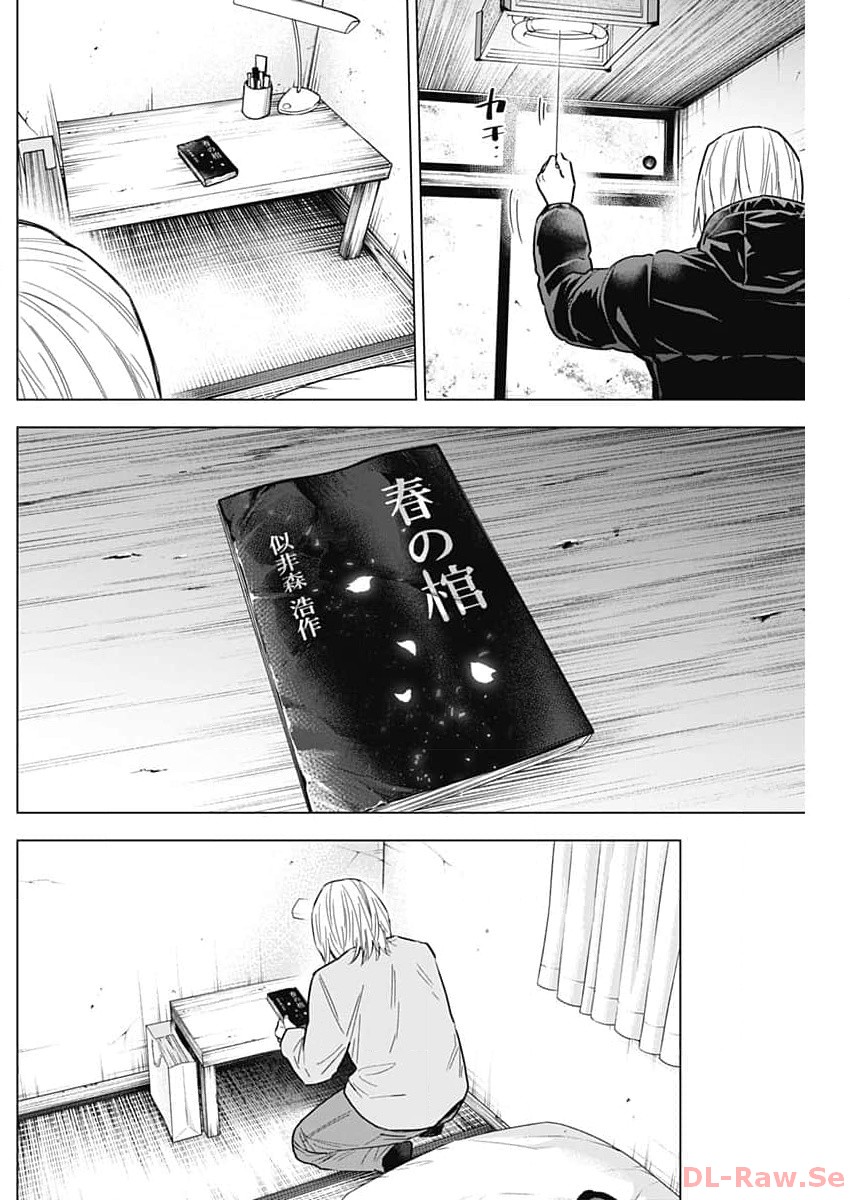 少年のアビス 第161話 - Page 2