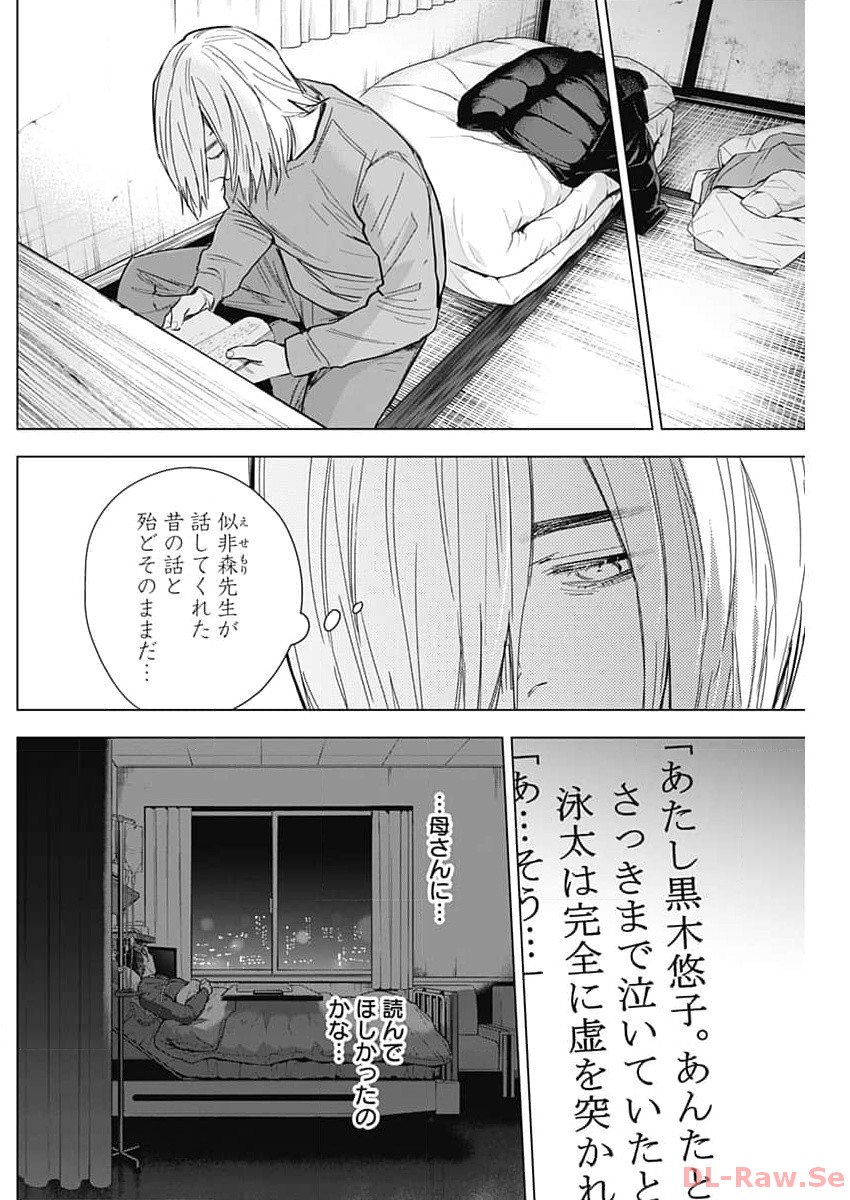 少年のアビス 第161話 - Page 4