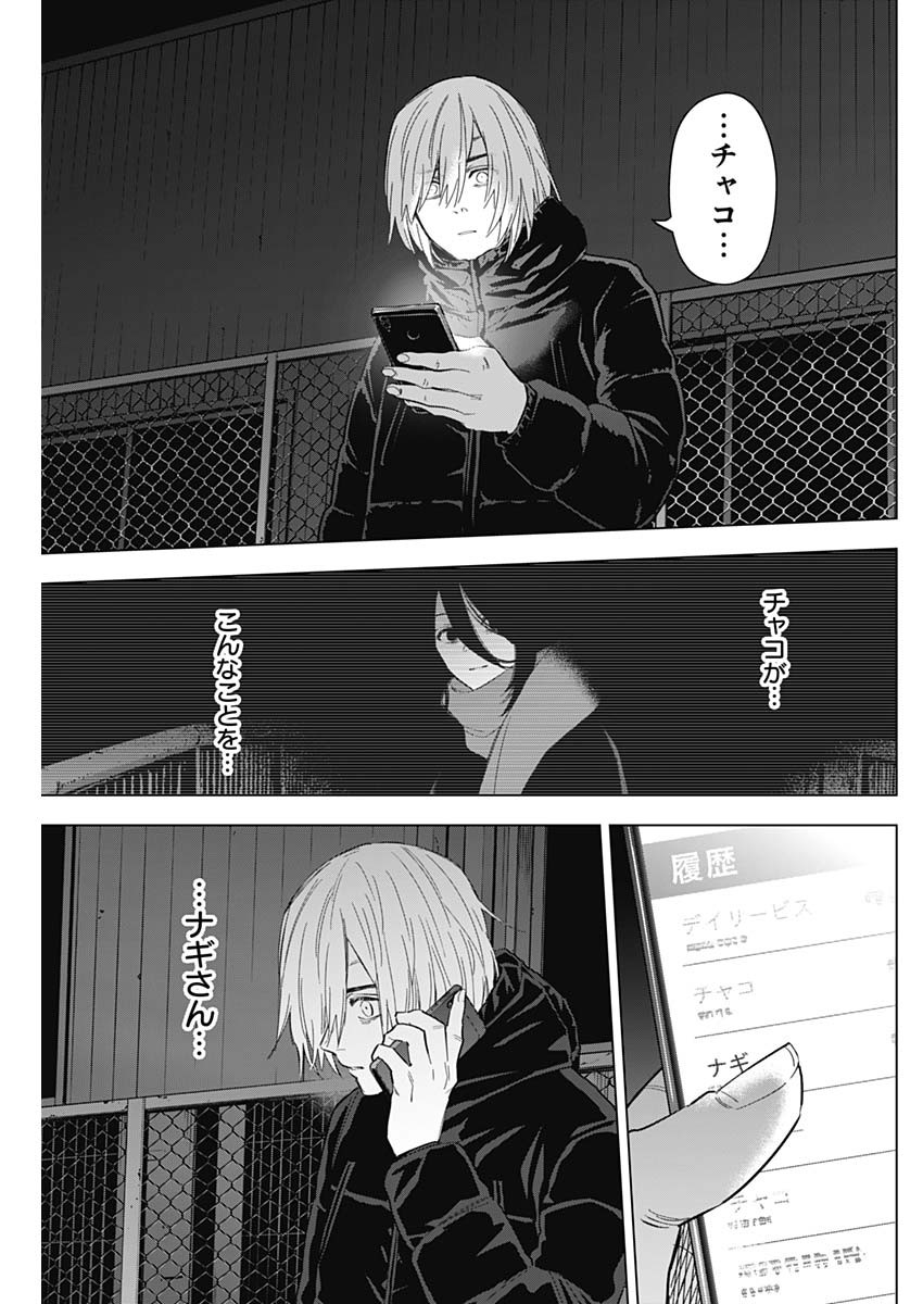 少年のアビス 第137話 - Page 15