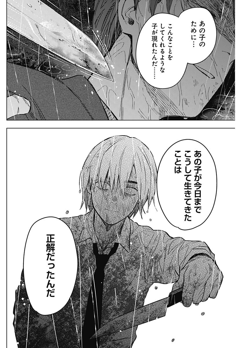 少年のアビス 第180話 - Page 16