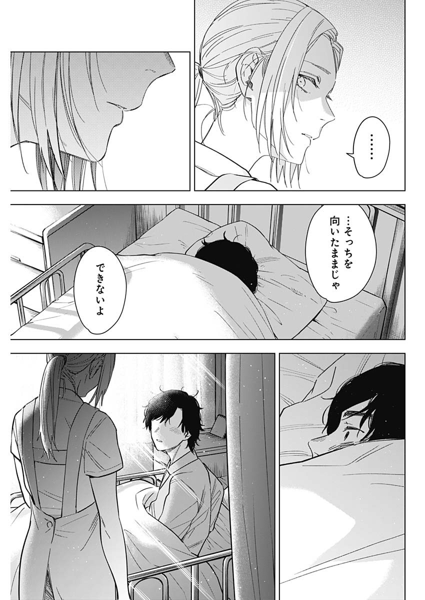 少年のアビス 第179話 - Page 11