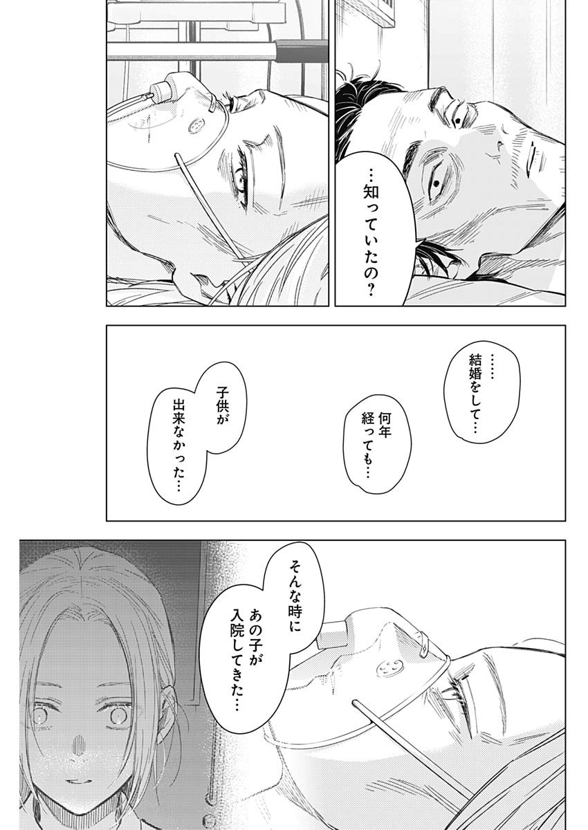 少年のアビス 第179話 - Page 3