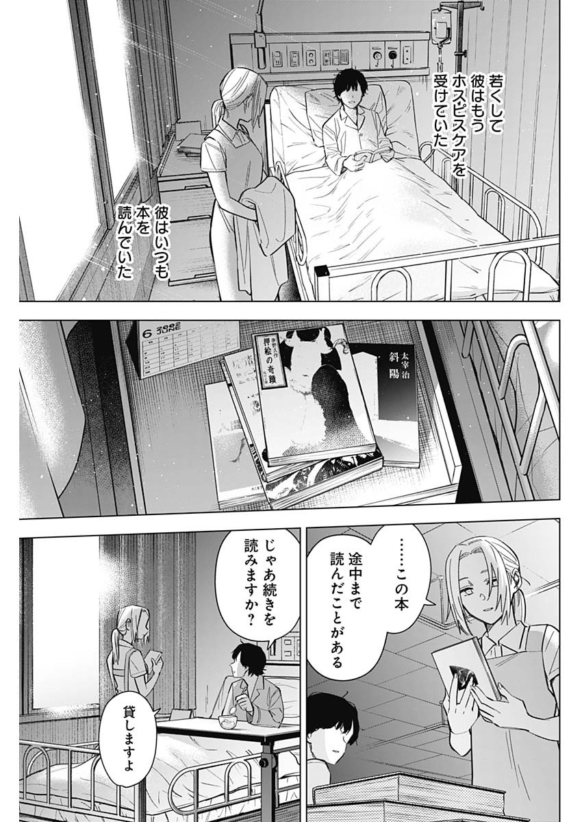 少年のアビス 第179話 - Page 5