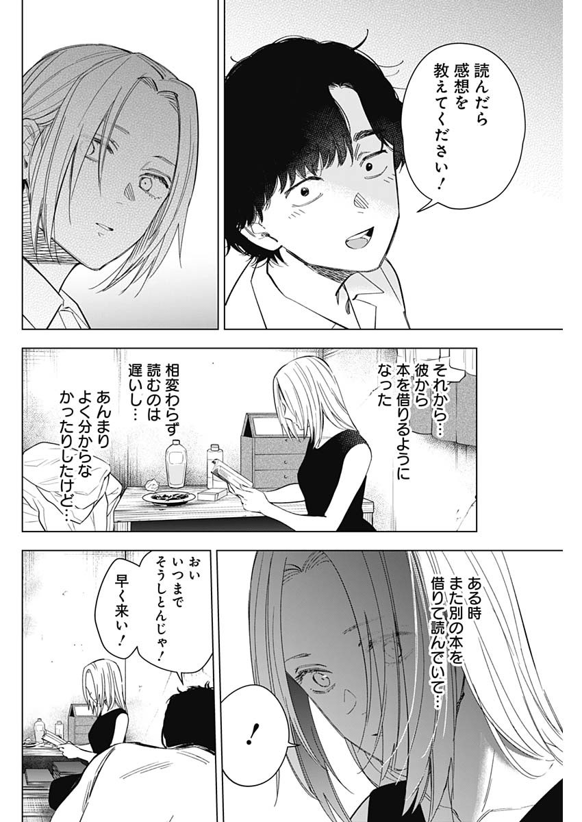 少年のアビス 第179話 - Page 6