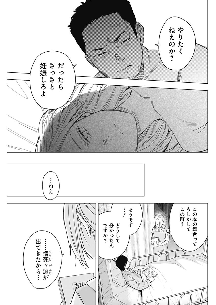 少年のアビス 第179話 - Page 7