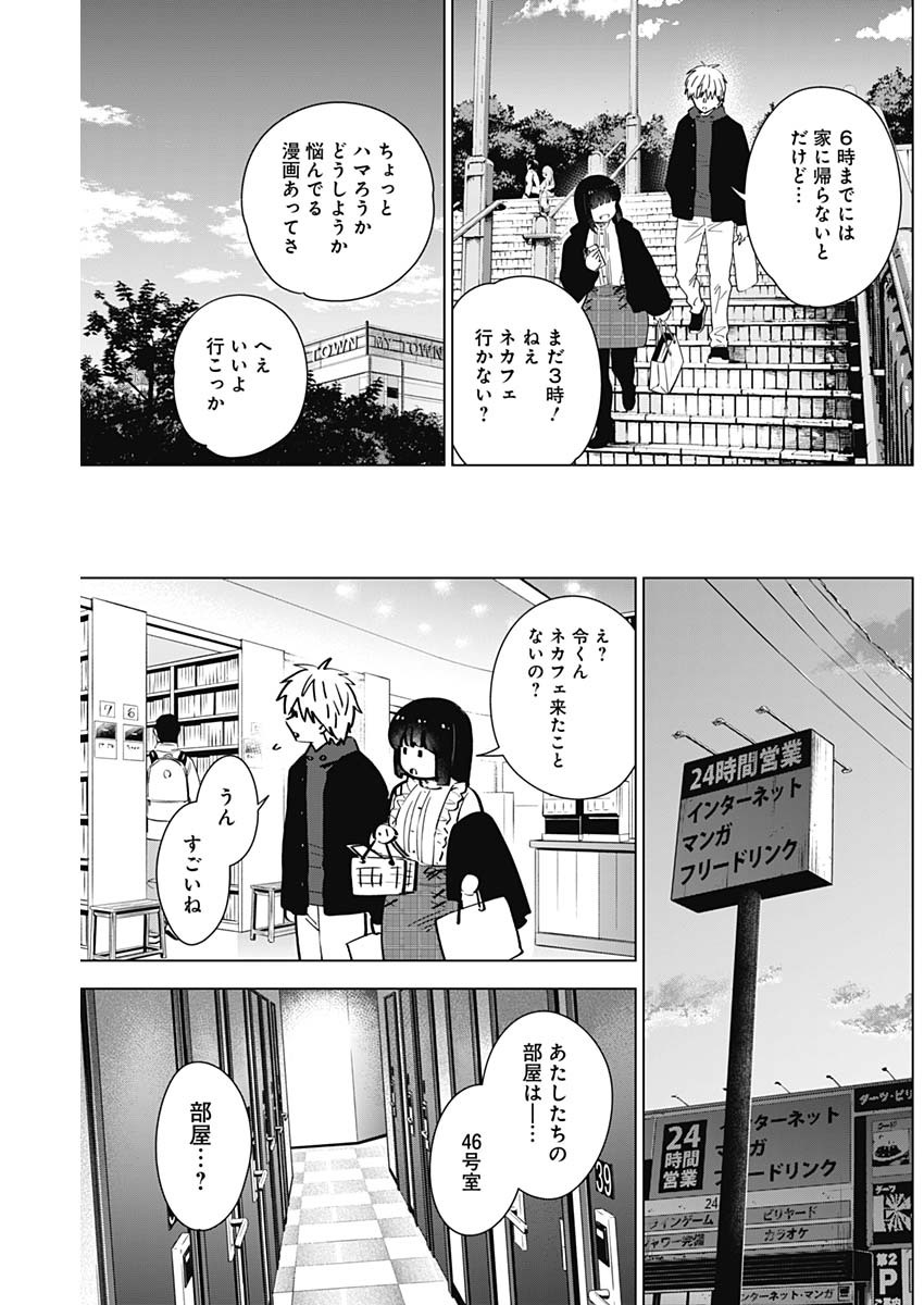 少年のアビス 第36話 - Page 14