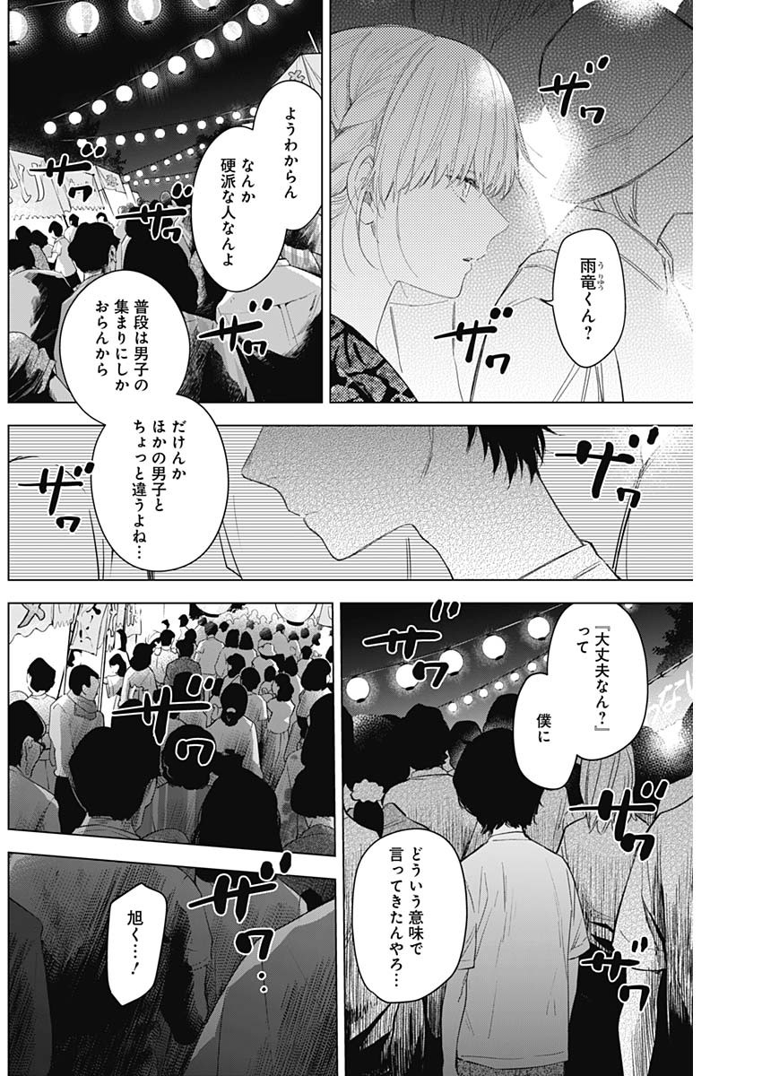 少年のアビス 第92話 - Page 16