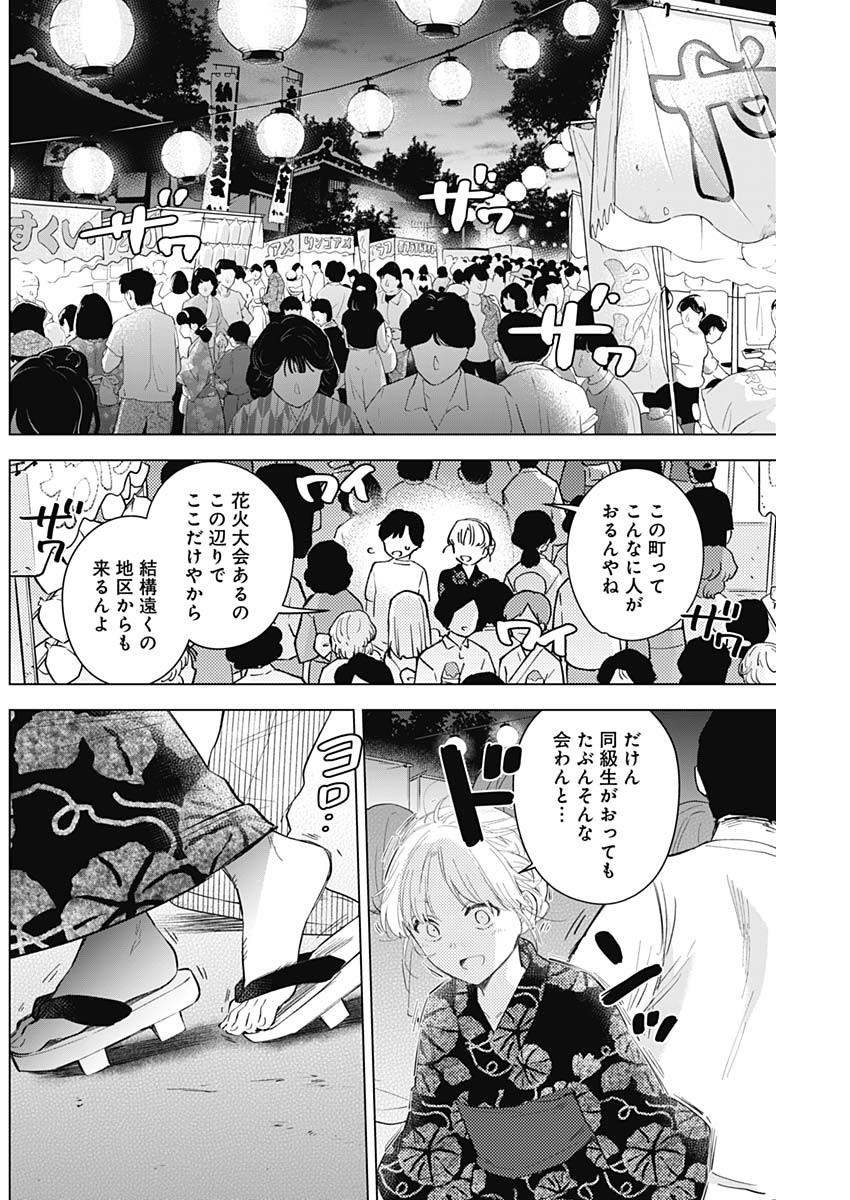 少年のアビス 第92話 - Page 8