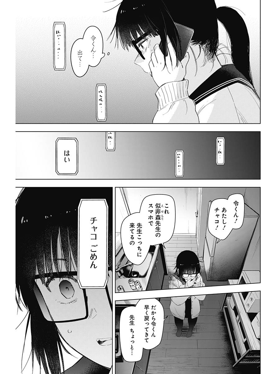 少年のアビス 第55話 - Page 12