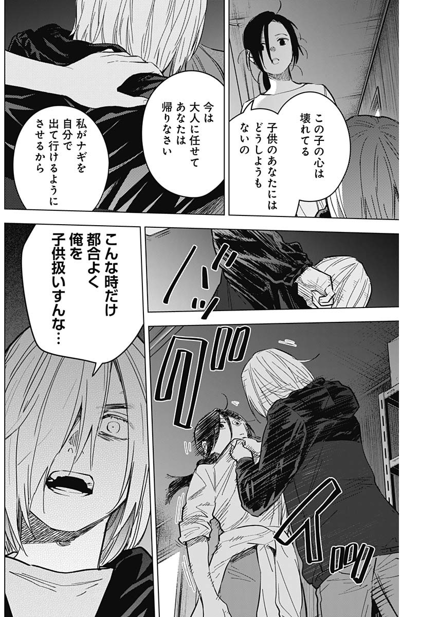 少年のアビス 第167話 - Page 10