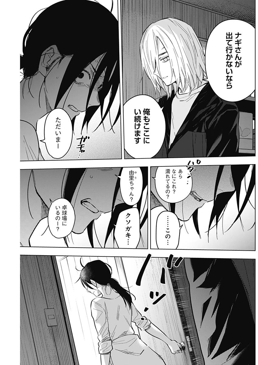 少年のアビス 第167話 - Page 17