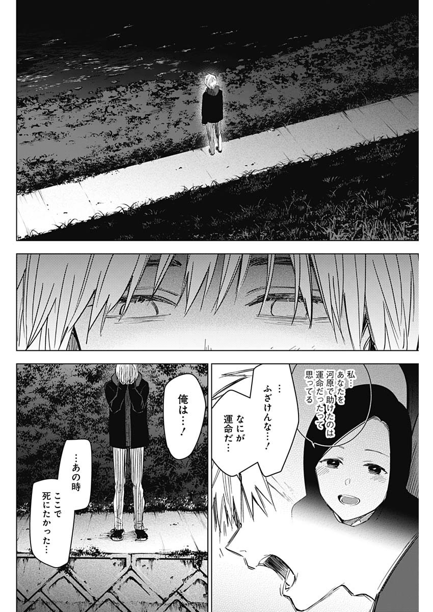 少年のアビス 第40話 - Page 12