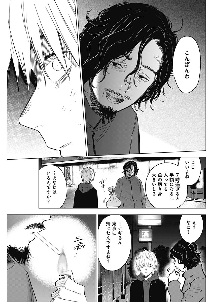 少年のアビス 第40話 - Page 17