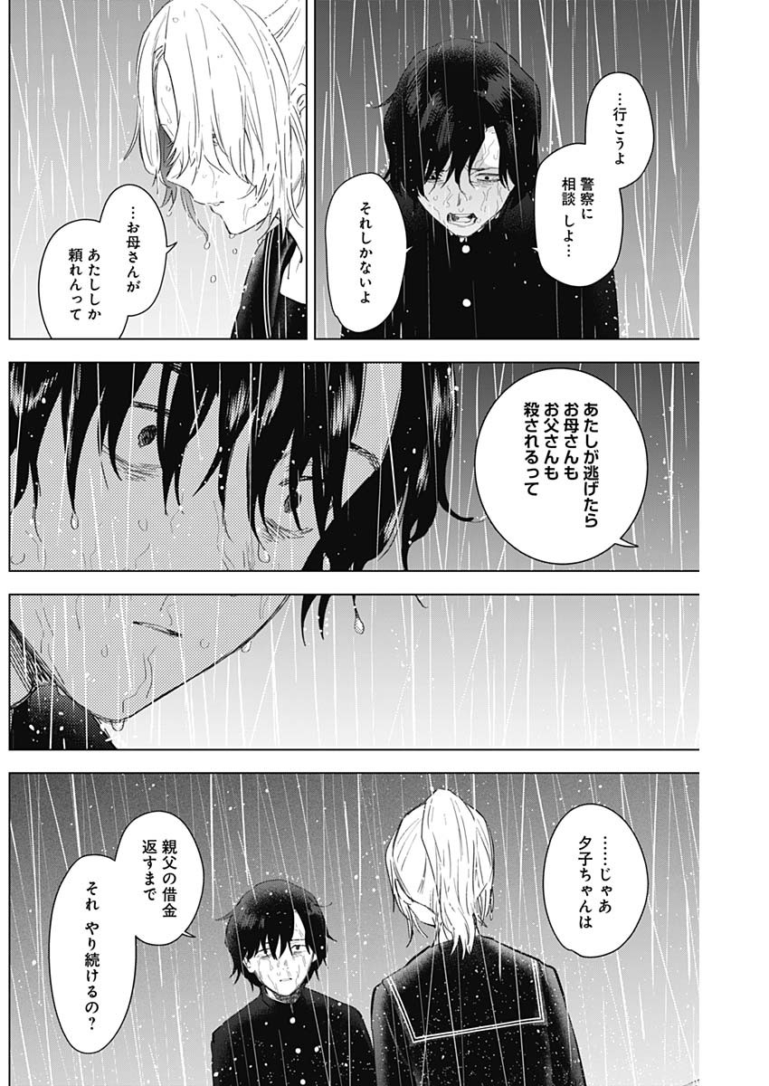 少年のアビス 第96話 - Page 6