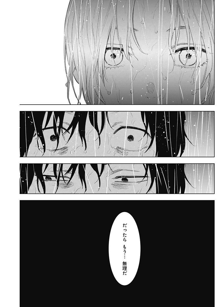 少年のアビス 第96話 - Page 7