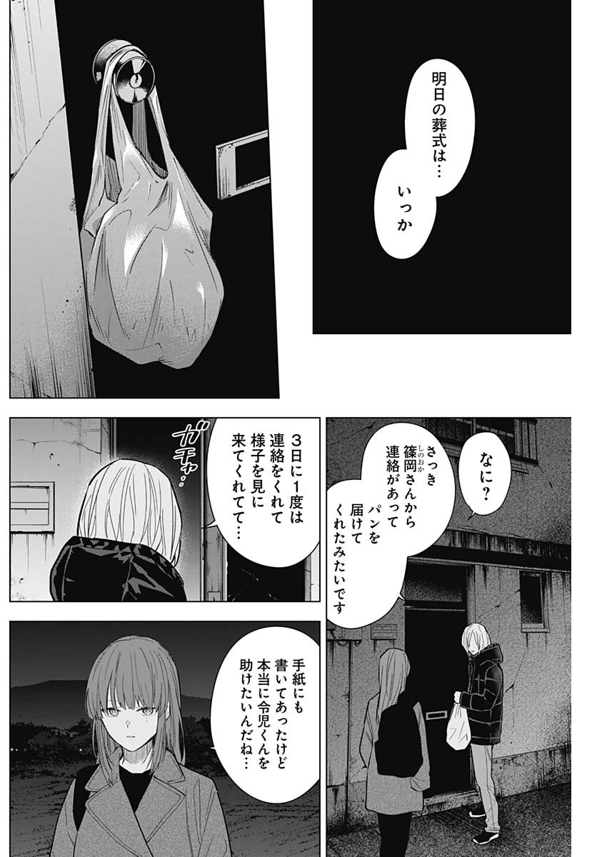 少年のアビス 第151話 - Page 12