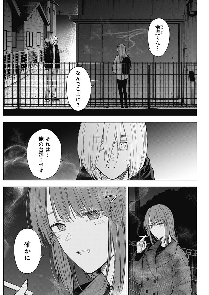 少年のアビス 第151話 - Page 2