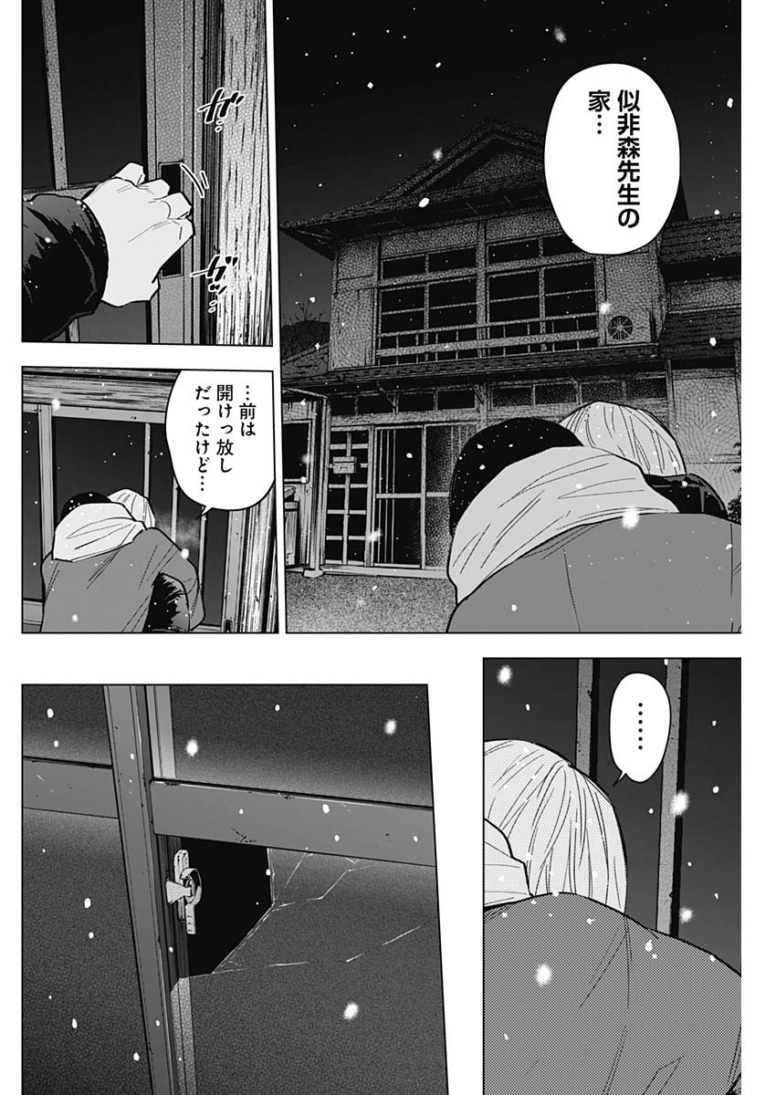 少年のアビス 第143話 - Page 6