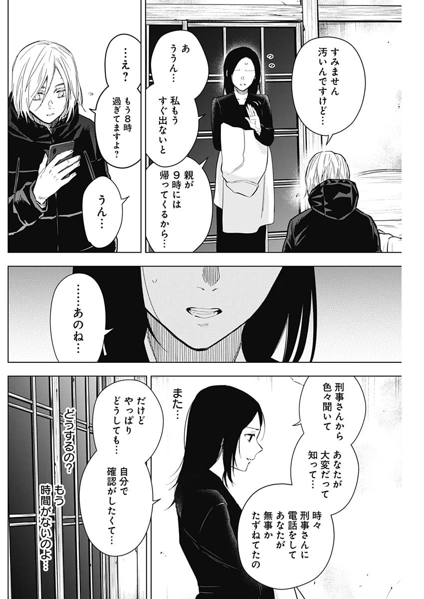 少年のアビス 第149話 - Page 10