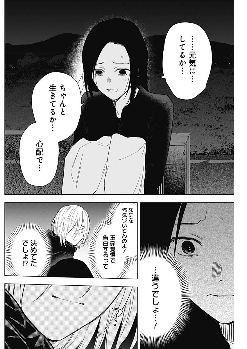 少年のアビス 第149話 - Page 8