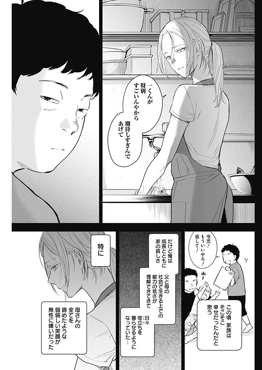 少年のアビス 第115話 - Page 9