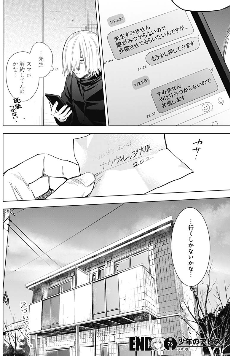 少年のアビス 第76話 - Page 18