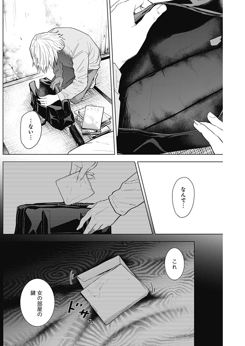 少年のアビス 第76話 - Page 2