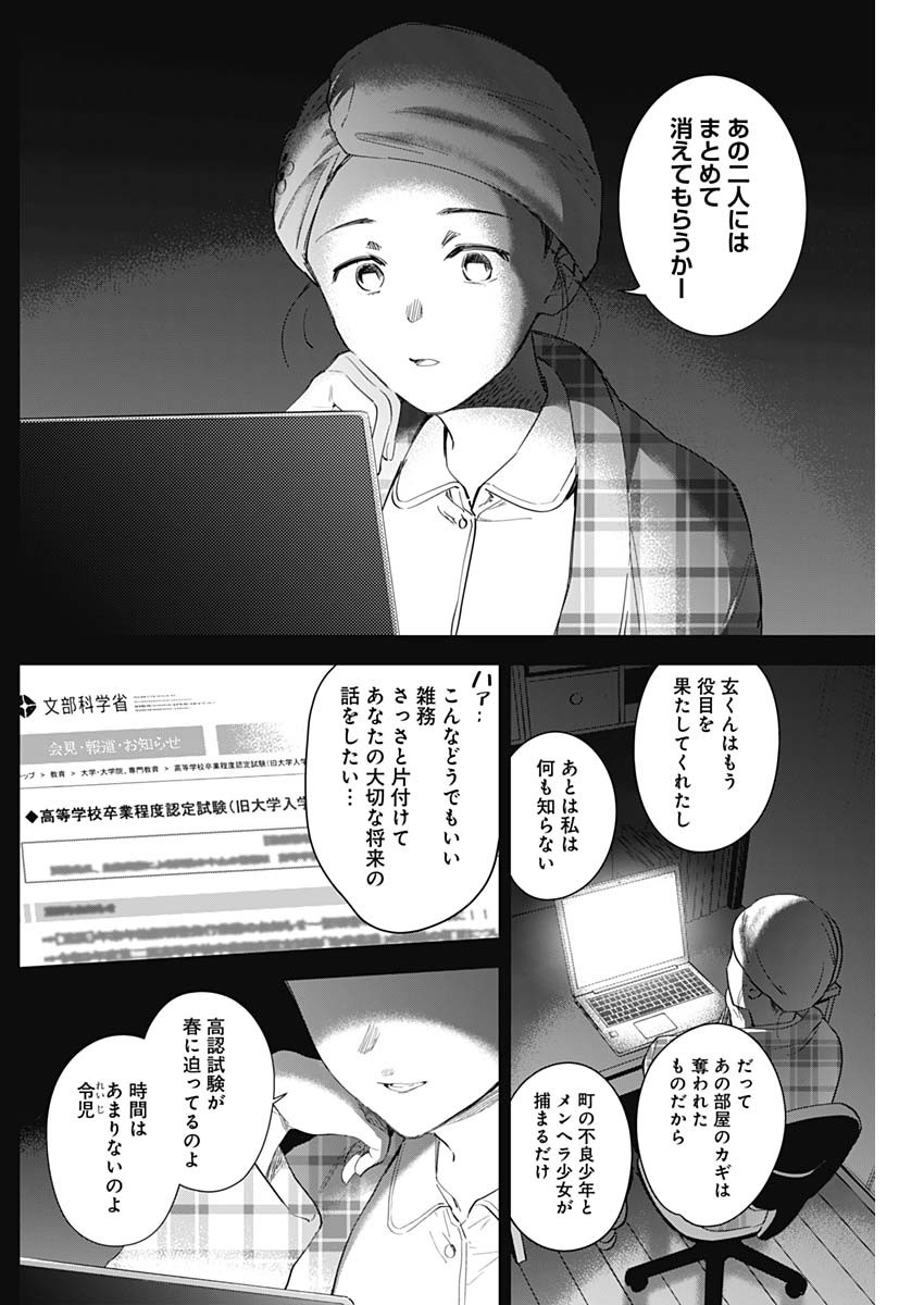 少年のアビス 第83話 - Page 12