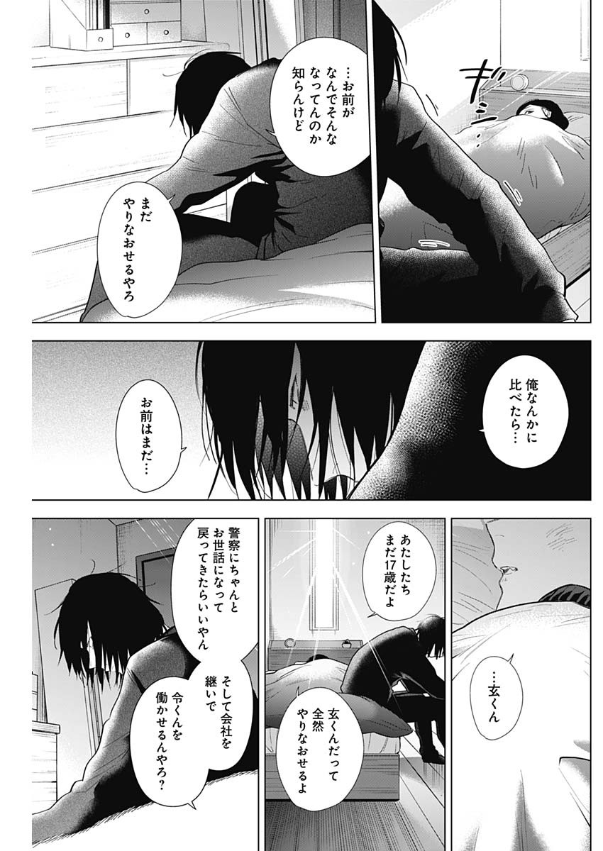 少年のアビス 第83話 - Page 15