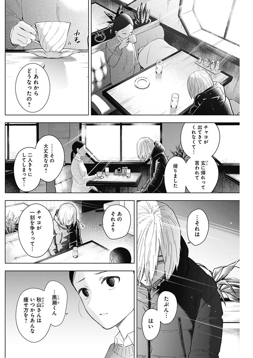 少年のアビス 第83話 - Page 6