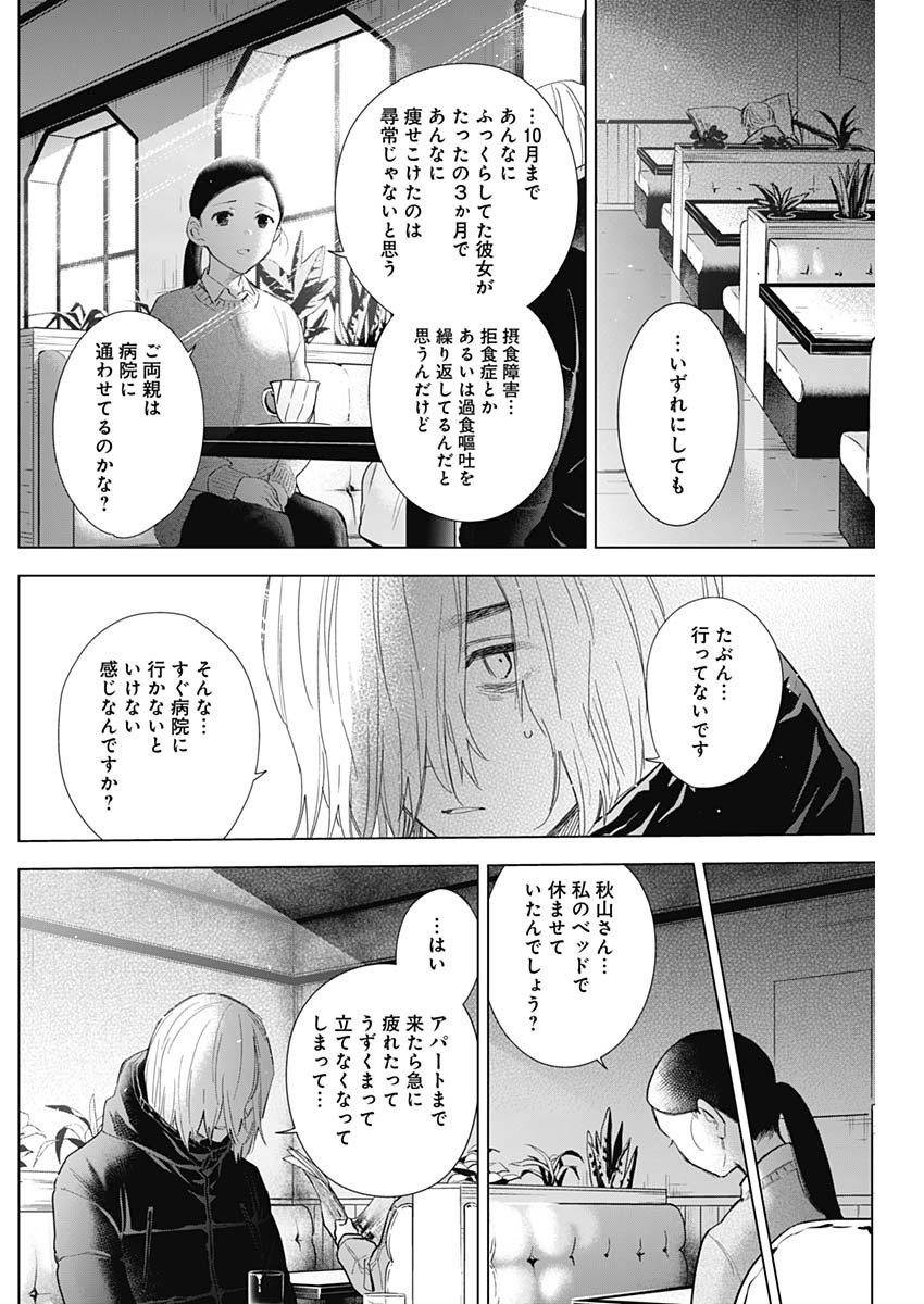 少年のアビス 第83話 - Page 8