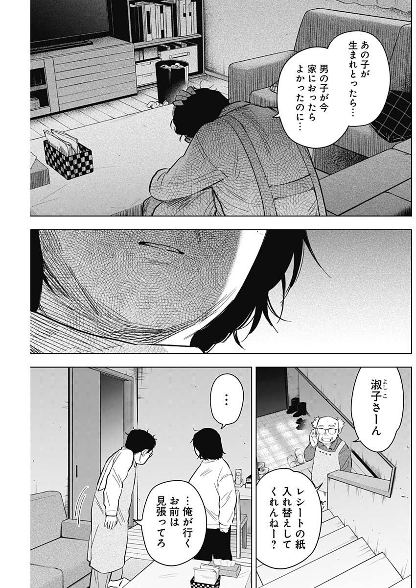 少年のアビス 第139話 - Page 9