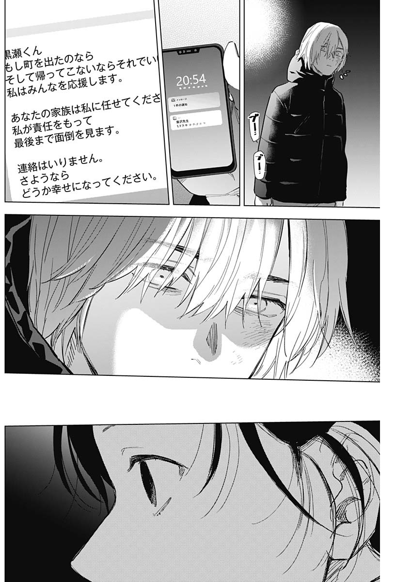 少年のアビス 第109話 - Page 16