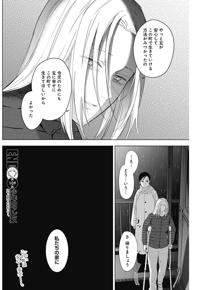 少年のアビス 第109話 - Page 18