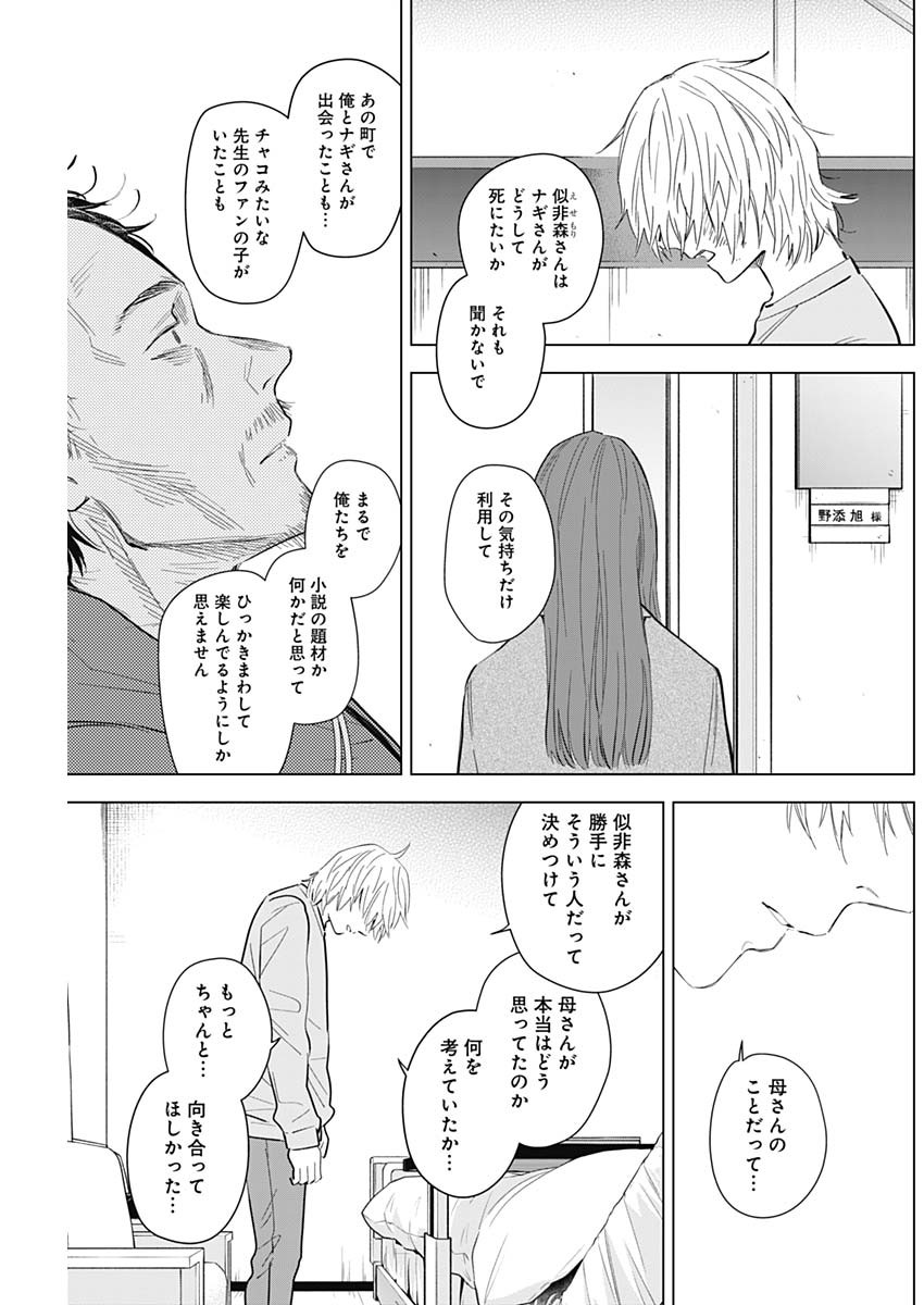 少年のアビス 第109話 - Page 3