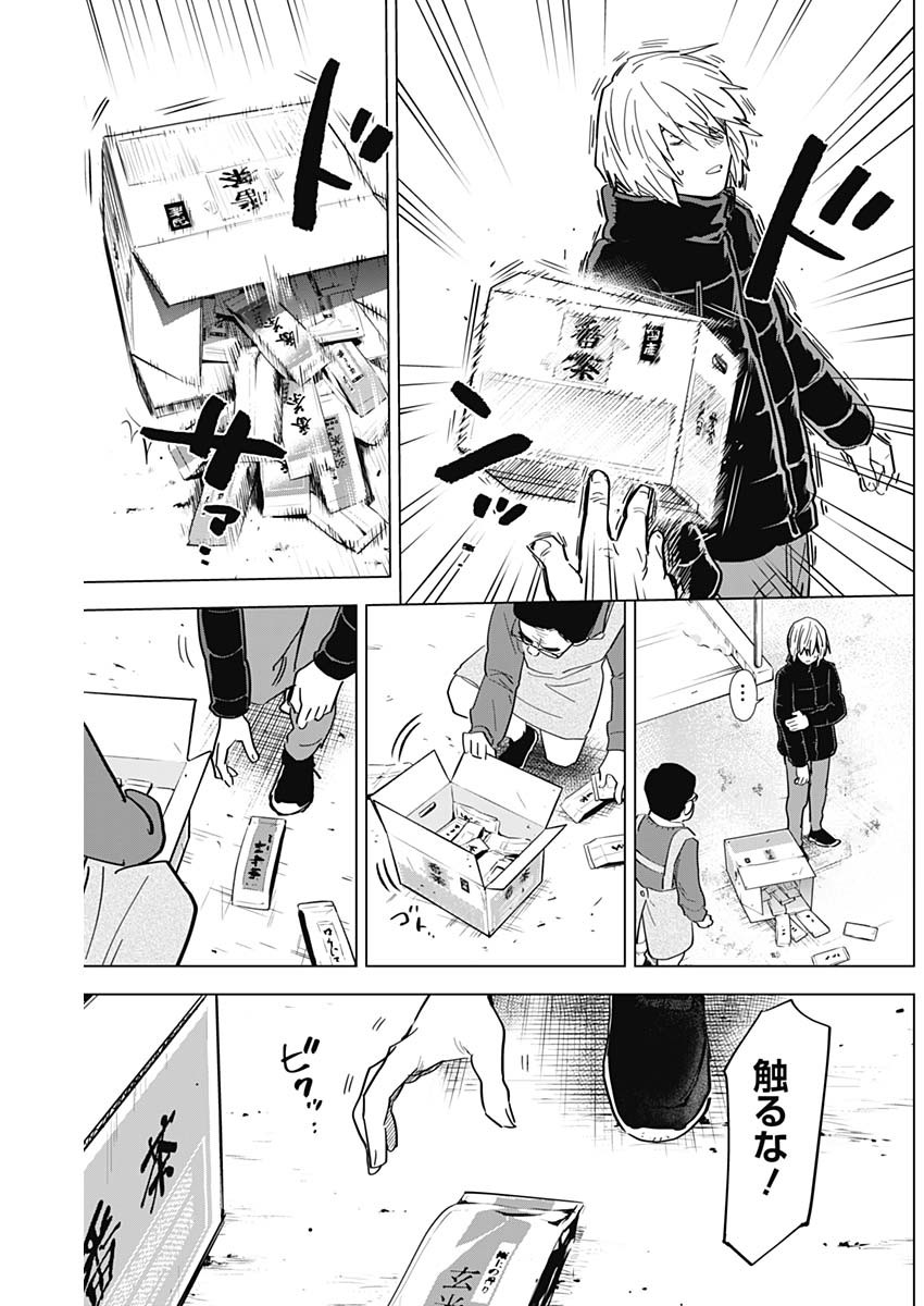 少年のアビス 第71話 - Page 18