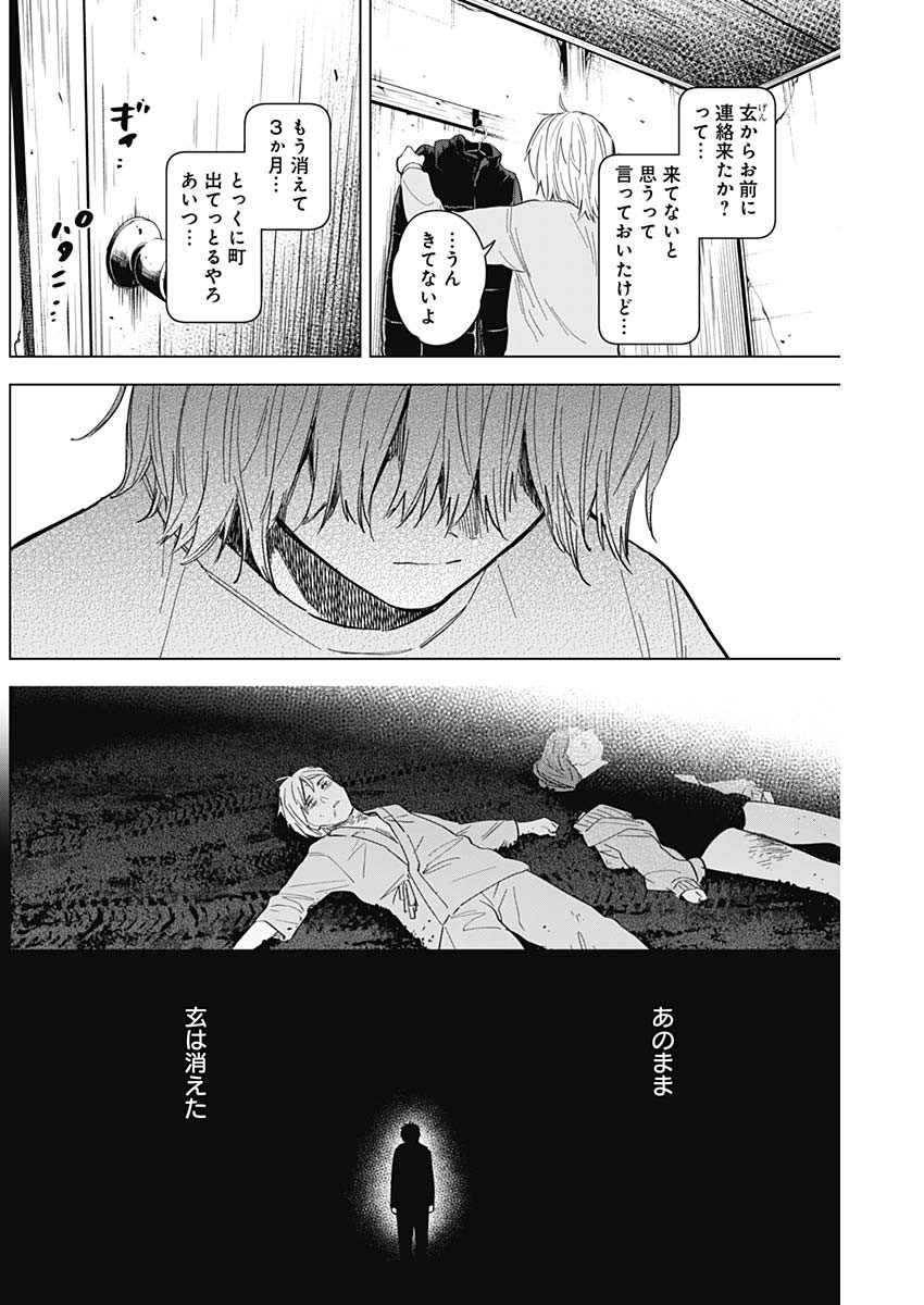 少年のアビス 第71話 - Page 7