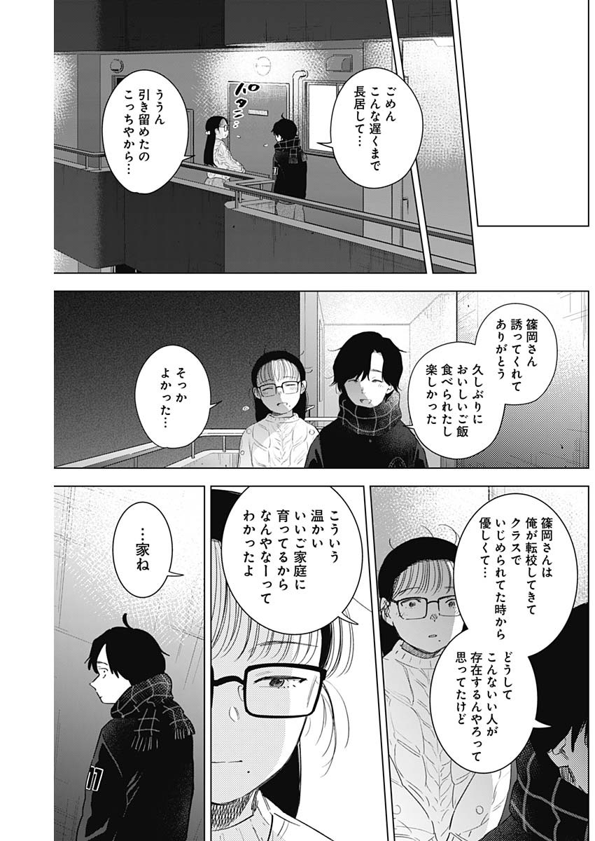 少年のアビス 第97話 - Page 9